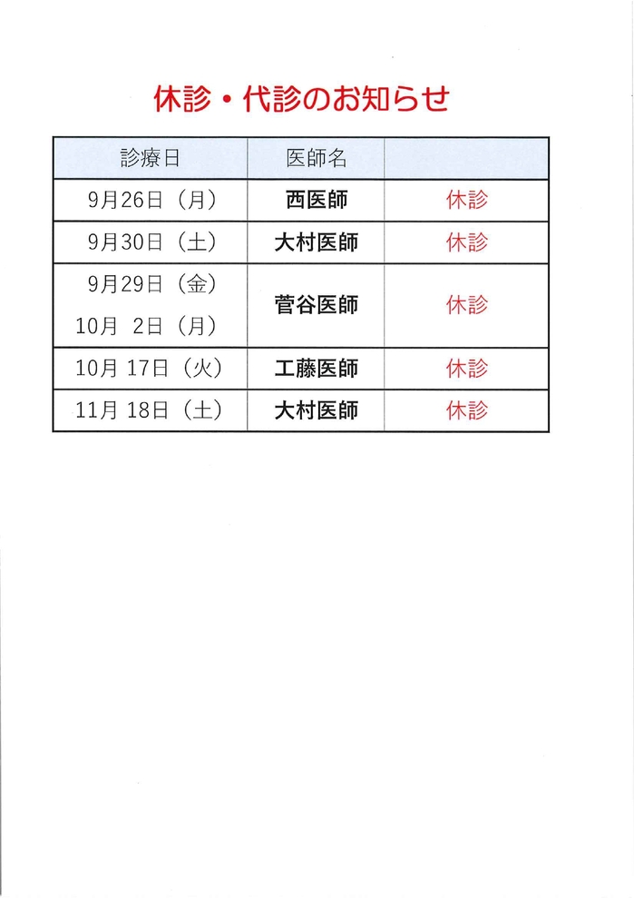 医師休診のお知らせ_page-0001.jpg