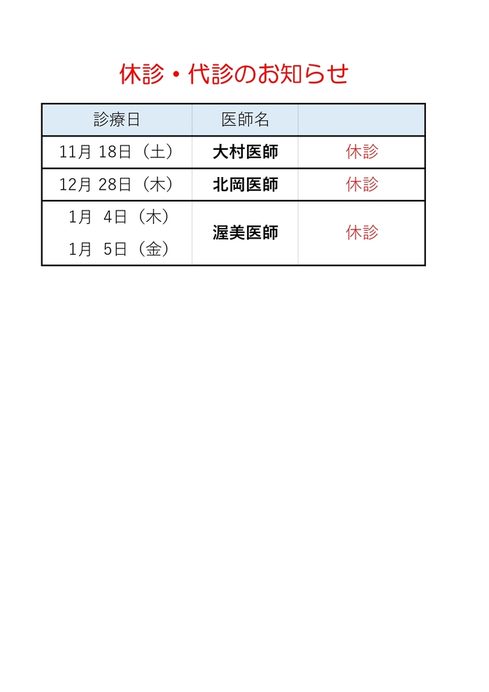 休診お知らせR5.10.13更新_page-0001.jpg